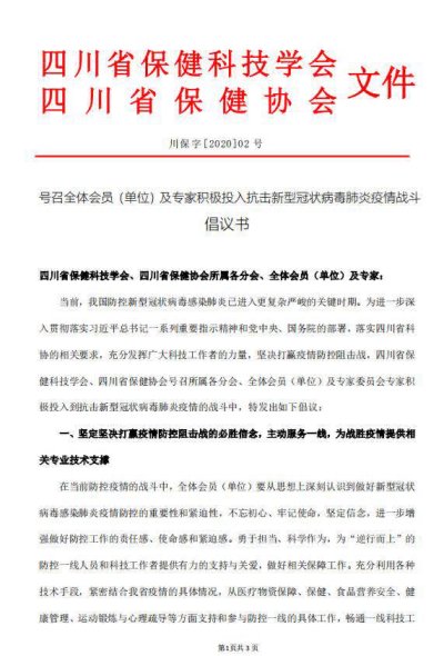 号召全体会员（单位）及专家积极投入抗击新型冠状病毒肺炎疫情战斗倡议书